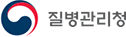 질병관리청