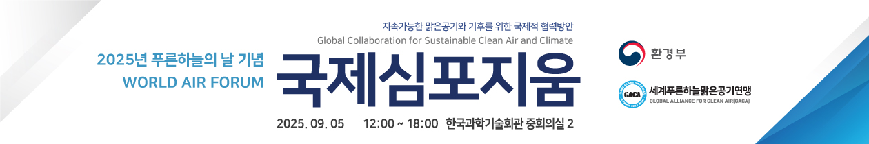 2025년 국제심포지움